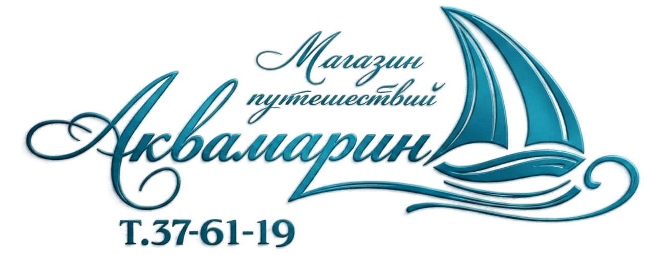 Аквамарин